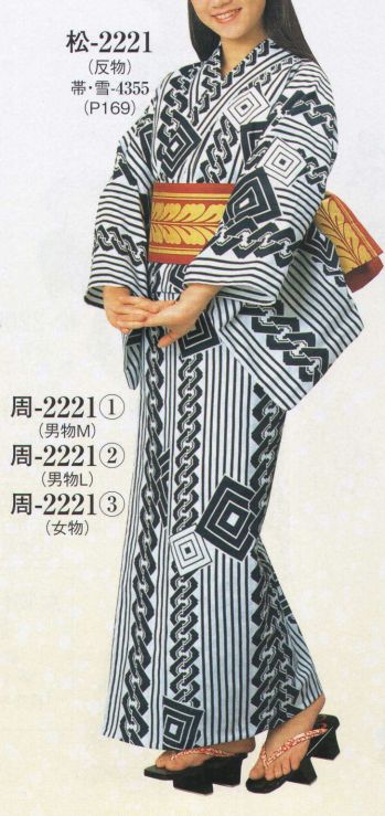 日本の歳時記 2221-3 仕立上りゆかた 周印（女物） ※帯は別売りです。