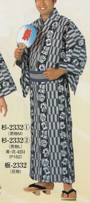 日本の歳時記 2332-1 仕立上りゆかた 杉印（男物M） ※帯は別売りです。