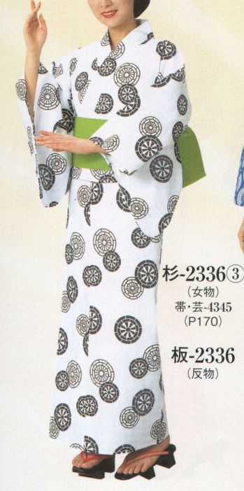 日本の歳時記 2336-3 仕立上りゆかた 杉印（女物） 