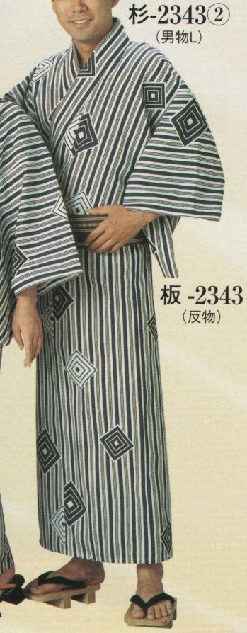 日本の歳時記 2343-1 仕立上りゆかた 杉印（男物M） ※帯は参考商品です。