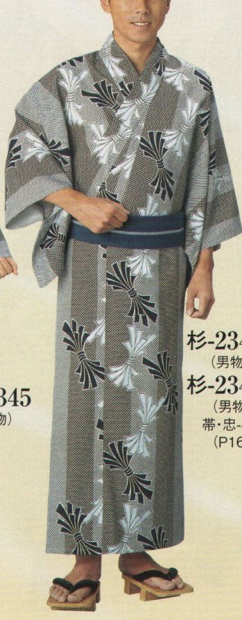 日本の歳時記 2345-2 仕立上りゆかた 杉印（男物L） ※帯は別売りです。