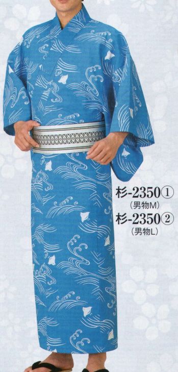 日本の歳時記 2350-1 仕立上りゆかた 浄印（男物M） ※帯は別売りです。
