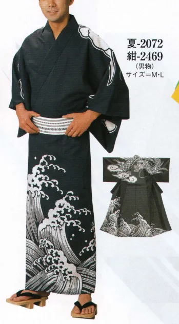 ゆかた 浴衣 日本の歳時記 2469 男物仕立上り　紺印 祭り用品jp