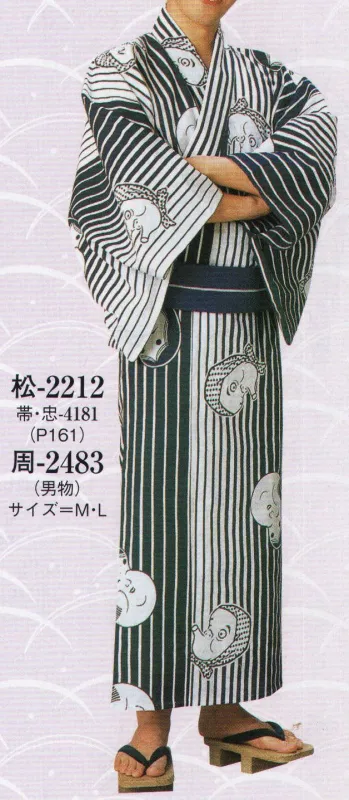 ゆかた 浴衣 日本の歳時記 2483 男物仕立上り　周印 祭り用品jp