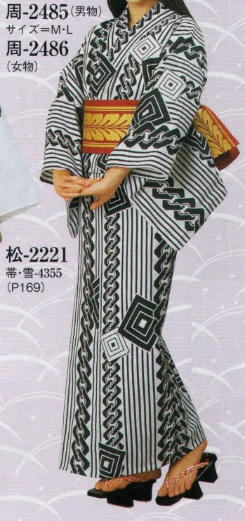 ゆかた 浴衣 日本の歳時記 2485 男物仕立上り　周印 祭り用品jp