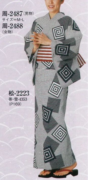 ゆかた 浴衣 日本の歳時記 2487 男物仕立上り　周印 祭り用品jp