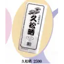 祭り用品jp 和装下着・肌着・小物 さらし 日本の歳時記 2590 久松晒