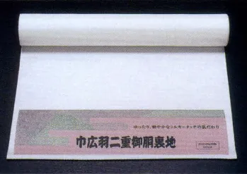 和装下着・肌着・小物 八掛・胴裏 日本の歳時記 2598 キングサイズ 巾広胴裏 祭り用品jp