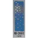 祭り用品jp 和装下着・肌着・小物 八掛・胴裏 日本の歳時記 2681-1 金箔八掛 桧印（1丈）