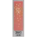 祭り用品jp 和装下着・肌着・小物 八掛・胴裏 日本の歳時記 2683-3 金箔八掛 桧印（3丈）