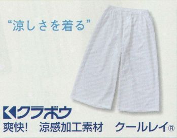 日本の歳時記 2703 男物和装下ばき 「涼しさを着る」 爽快！涼感加工素材 クールレイ（R）