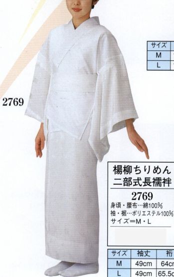 和装下着・肌着・小物 和装肌着 日本の歳時記 2769 楊柳ちりめん二部式長襦袢 祭り用品jp
