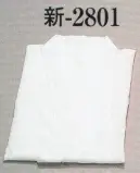 日本の歳時記 2801 半襦袢 新印 