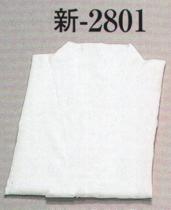 日本の歳時記 2801 半襦袢 新印 