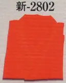 日本の歳時記 2802 半襦袢 新印 