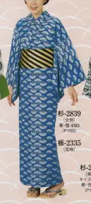 日本の歳時記 2839 仕立上りゆかた　杉印（女物） 