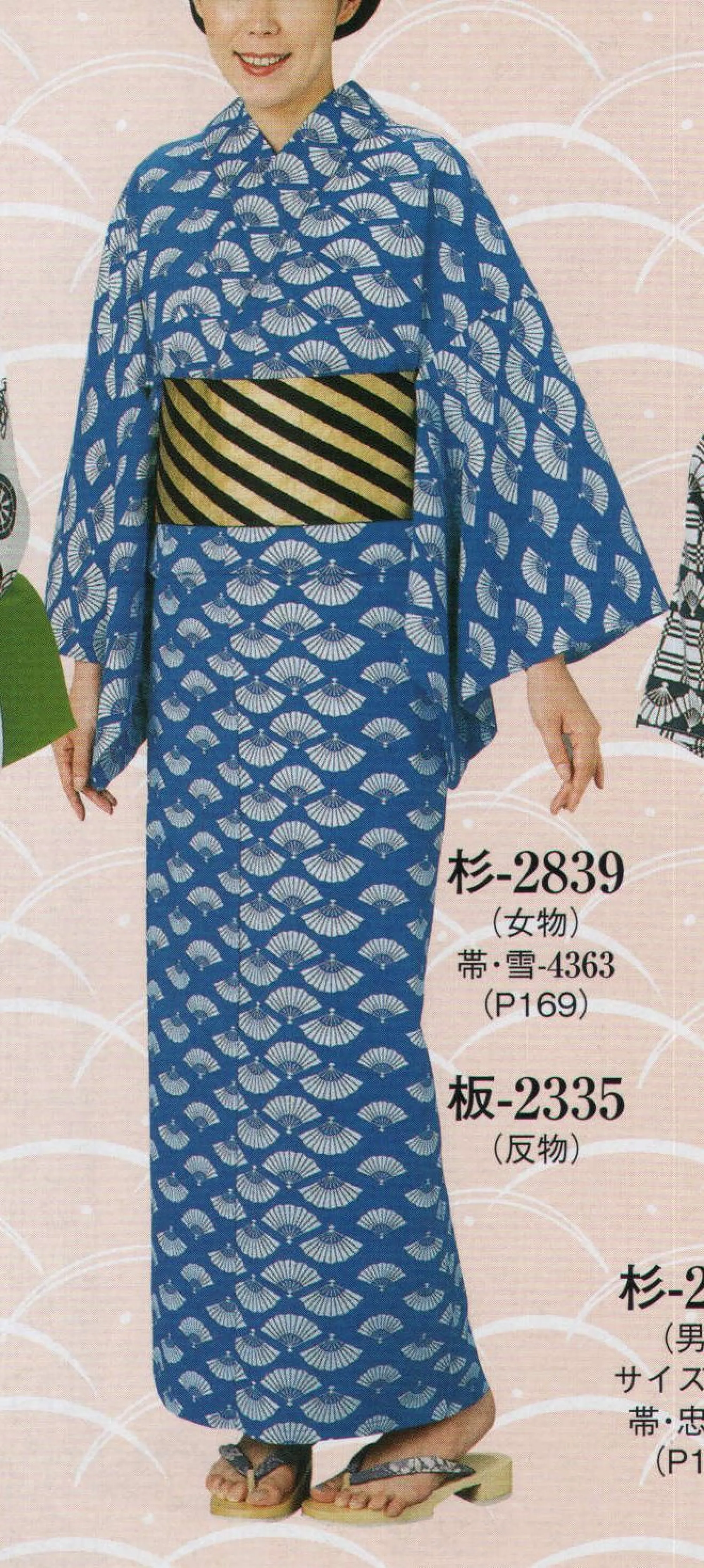 日本の歳時記 2839 仕立上りゆかた　杉印（女物） 