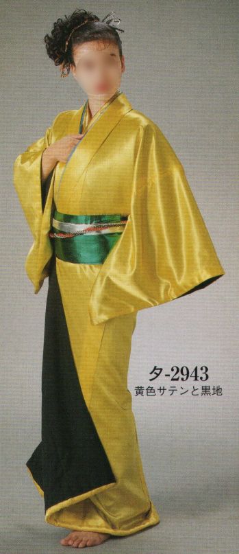 日本の歳時記 2943 仕立上りステージ衣裳 夕印（リバーシブル） 黄色サテンと黒地 ※小物等は別売となります