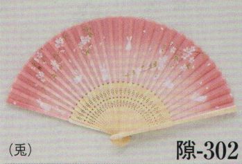 日本の歳時記 302 夏用扇子 隙印(兎) 