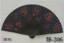 日本の歳時記 306 夏用扇子 隙印 