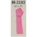 祭り用品jp 祭り小物 たすき 日本の歳時記 3103 たすき 斜印