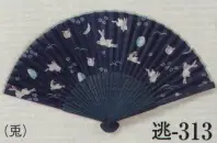 日本の歳時記 313 夏用扇子 逃印(兎) 袋付