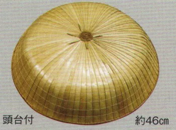 虚無僧笠　五徳付き　_k001 虚無僧笠 五徳付き _k001