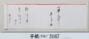 日本の歳時記 3167 手紙（天紅） 