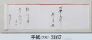 日本の歳時記 3167 手紙（天紅） 