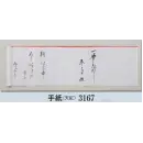 祭り用品jp ステージ衣装・沖縄民謡衣装 踊り用小道具 日本の歳時記 3167 手紙（天紅）