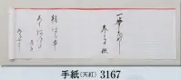 日本の歳時記 3167 手紙（天紅） 