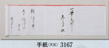 日本の歳時記 3167 手紙（天紅） 