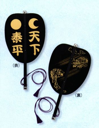 日本の歳時記 3180 軍配(木製) ※踊り用小道具は手作業の為、仕様を変更する場合があります。
