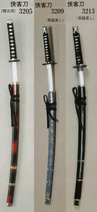 侠客刀（稽古用/模造刀） 日本の歳時記 3205 祭り用品・浴衣・股引 