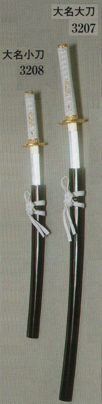 日本の歳時記 3207 大名大刀(模造刀) 
