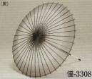 日本の歳時記 3308 稽古用絹傘 僅印（尺6寸） 2本継ぎ