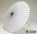 日本の歳時記 3320 稽古用絹傘 市印（尺6寸） 2本継ぎ