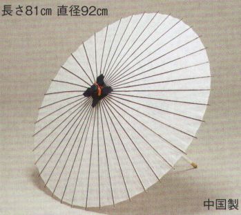 踊り用小道具・傘・舞扇 傘 日本の歳時記 3330 舞用番傘 祭り用品jp