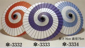 日本の歳時記 3332 紙舞傘 傘印（尺4寸） 2本継ぎ