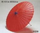 日本の歳時記 3348 舞用番傘（尺7寸） 