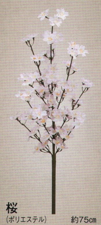 日本の歳時記 3383 踊り用小枝 桜（ポリエステル） 