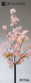 日本の歳時記 3385 踊り用小枝 桜（ポリエステル） 