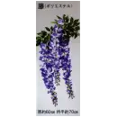 祭り用品jp 踊り用小道具・傘・舞扇 踊り用小道具 日本の歳時記 3386 踊り用小枝藤（ポリエステル）