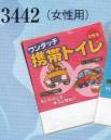 日本の歳時記 3442 ワンタッチ携帯トイレ（女性用） 防災グッズ特集。非常用グッズ。
