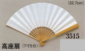 日本の歳時記 3515 舞扇 高座扇（7寸5分） 