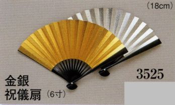 日本の歳時記 3525 舞扇 金銀祝儀扇（6寸） 金×銀