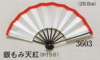 日本の歳時記 3603 舞扇 銀もみ天紅（9寸5分） 