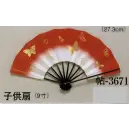 祭り用品jp 祭り子供用 舞扇 日本の歳時記 3671 子供扇 帖印（9寸）