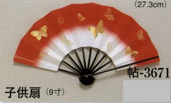 祭り子供用 舞扇 日本の歳時記 3671 子供扇 帖印（9寸） 祭り用品jp