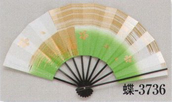 日本の歳時記 3736 舞扇 蝶印（9寸5分） 